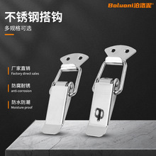 不銹鋼搭扣箱扣保溫箱搭扣鴨嘴扣彈簧箱扣工具箱扣家具鎖扣規格全