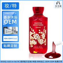 外貿貼牌櫻花香水沐浴露290ml 櫻花持久留香香氛沐浴液身體乳定制