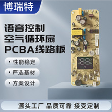 語音控制空氣循環扇PCBA線路板無葉風扇電機驅動控制板PCBA電路板