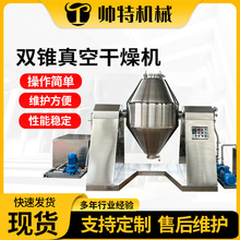 雙錐真空干燥機 江蘇廠家電熱自動恆溫干燥機 寵物飼料食品烘干機