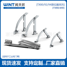 電櫃箱鎖配件限位器TX80-2 配電櫃限位支撐桿開關櫃門TX92/94限位