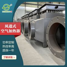 供應礦井電加熱器防爆式電熱生產工業風道電加熱設備廠家直供
