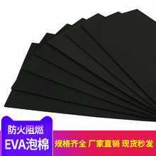 38度防火阻燃EVA泡棉材料高密度泡沫板新能源耐高溫膠墊防火海綿