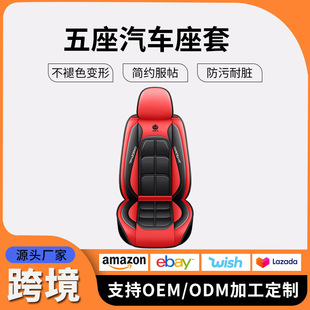 跨境亞馬遜四季通用全包座椅套耐磨皮革汽車座套坐墊主副駕單座墊