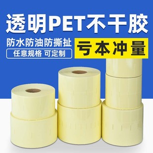 透明PET不干膠標簽 強粘pet封口貼透明不干膠打印貼紙防水標簽紙