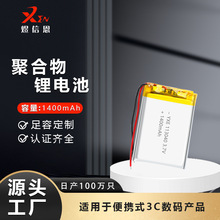 帶認證113040廠家批發1400毫安黑頭儀噴霧器美容儀器聚合物鋰電池