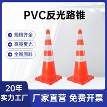 90公分PVC路錐雪糕筒交通安全路障錐反光錐形桶道路施工反光路錐