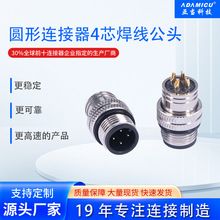 廠家直銷M12A型4芯/5/8芯公/母頭航空插頭IP67防護注塑成型焊線式
