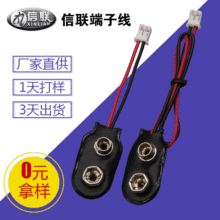 工廠定制9V方形帶線電池扣 電池倉槽導線 訂做兒童電子玩具連接線