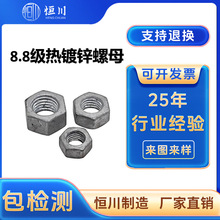 8.8級熱鍍鋅螺母熱浸鋅螺母擴孔六角螺母螺帽M8M10M12M14M16-M52