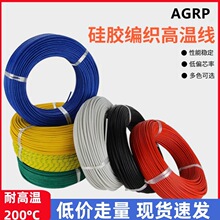 線AGRP硅膠橡膠編織鍍錫導線0.5鐵氟龍FF46-1阻燃電加熱電線