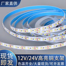 led燈帶條自粘12V24高亮低壓線性貼片柔性120燈8mm2835軟燈帶批發