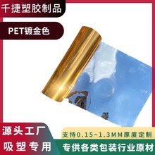 吸塑包裝專用PET金色片材月餅內托pet鍍金色0.15mm吸塑卷材