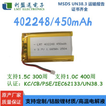 402248 450mAh LMT有認證聚合物鋰電池 數碼產品電動充電電池