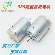 WD385吸塵器微型直流電機掃地機器人折疊洗衣機熱風槍榨汁機馬達