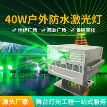 40W全彩地標激光燈北極光時空隧道樓頂光束激光射燈戶外亮化動畫