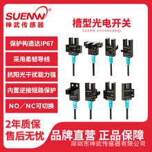 神武FF-U槽型光電開關傳感應限位感應器替代EE-SX670/671/672P-WR