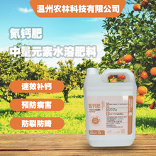 大桶5L裝中量元素水溶肥料氮鈣肥噴滴灌螯合鈣水果蔬菜水溶性氮鈣