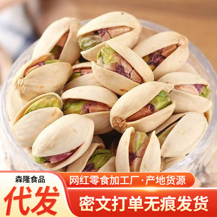 代發開心果無熏原色原味大顆粒500g 批發堅果零食手剝開口開心果