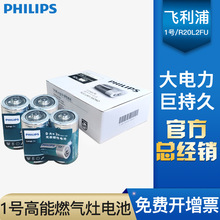 飛利浦1號碳性干電池一號電池防漏熱水器燃氣灶煤氣爐大號1.5v