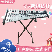廠家37音鋁板琴公園幼兒園兒童早教鋁板琴奧爾夫打擊樂器打琴批發