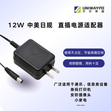 中美日規直插電源適配器  12W電源  廠家直銷 312S