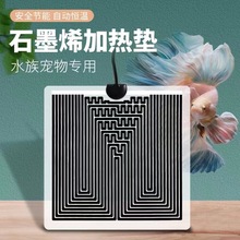 爬寵加熱墊恆溫加熱可調節溫控魚缸加熱墊水族寵物專用石墨烯加熱