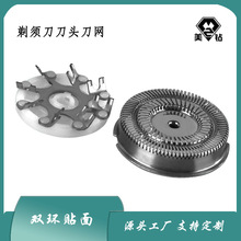 美鑽新款剃須刀頭水洗電動剃須刀配件刀網備用刀頭配件旋轉刀頭