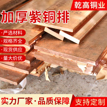 加厚紫銅排銅條純銅棒銅板方銅條扁條防雷銅帶銅公紫銅板接地銅排
