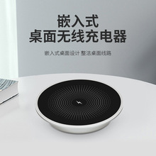 智能家居家具辦公嵌入式桌面無線充電器 15w手機無線充快充跨境