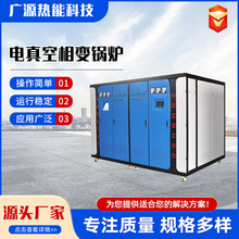 電真空相變鍋爐洗浴供暖大型電加熱鍋爐大功率電真空熱水鍋爐