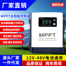 MPPT太陽能控制器光伏充電器12V24V48V60V72V84V96V電池型號可選