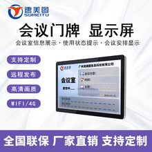 速美圖10.1寸顯示屏壁掛終端poe供電預約觸摸小尺寸會議電子門牌