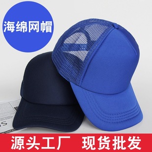 海綿網帽印字定logo志願者帽棒球帽鴨舌帽兒童運動旅游宣傳廣告帽