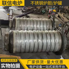 不銹鋼爐膽 爐罐 坩堝 箱底廠家生產量大價優不銹鋼電爐爐膽