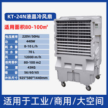 液晶大型移動工業冷風機商用制冷風扇軸流風機水冷空調扇車間養殖