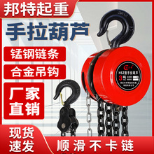 手拉葫蘆倒鏈1噸2噸3噸5噸起重吊具鐵吊機家用小型升降手動葫蘆吊