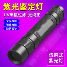 365nm紫光手電筒伍德氏貓蘚燈UV紫外線手電煙酒玉石錢幣防偽鑒定