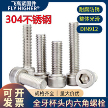 不銹鋼304  DIN912 M3M4M5M6M8圓柱頭滾花螺釘杯頭螺絲 內六角螺