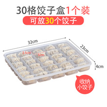帶蓋分格餃子收納盒廚房冰箱保鮮盒家用速凍托盤水餃盒子廠家批發