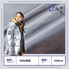 50D亮面燙金布料 平紋耐磨滌綸面料 休閑服運動服棉服羽絨服面料