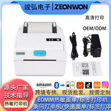 竣弘熱敏標簽打單機藍牙快遞面單打印機不干膠亞馬遜標簽機廠批發