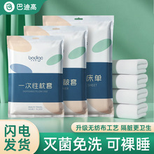 巴迪高旅行一次性床單被套枕套出差酒店用品隔臟一次性床上用品