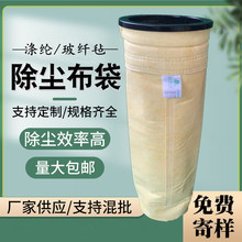 滌綸玻纖氈除塵布袋 防水防油除塵器布袋 中溫收塵集塵過濾袋