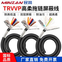 trvvp高柔性拖鏈電纜7 8 10 12 16 20芯0.5 0.75 1.5平方屏蔽電纜
