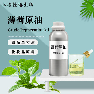 ԭCrude Peppermint OilʳƷ~ͱɴ80%޹SPA