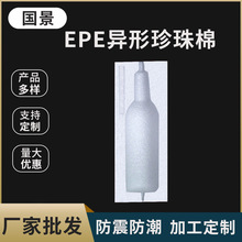 epe珍珠棉批發異形挖槽高密度固定防摔包裝泡沫禮盒內托防震泡沫