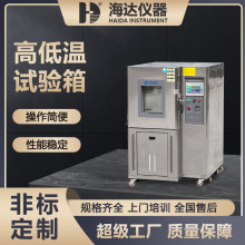 海達廠家 可編程觸摸屏高低溫循環老化測試箱實驗箱 高低溫試驗箱