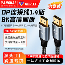 DP高清線定制 筆記本電腦顯示器DisplayPort公對公加粗視頻連接線
