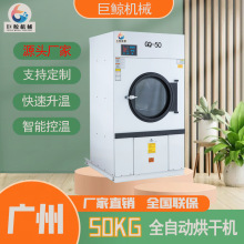 大型全自動干衣機50公斤商用滾筒烘干機洗衣房商用烘干設備